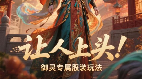 长安幻想御灵师妖灵怎么搭配