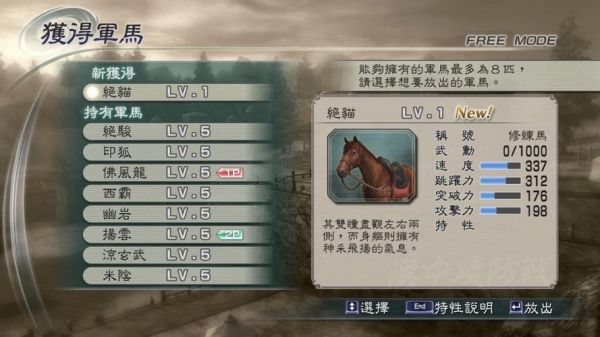 真三国无双5的名马都怎么拿的?打来打去都打不到一个好马,请高手指点[One]、..