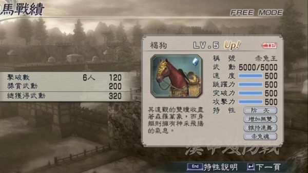 真三国无双5马怎么刷啊