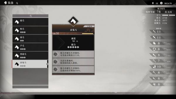 真三国无双5怎么得到好马