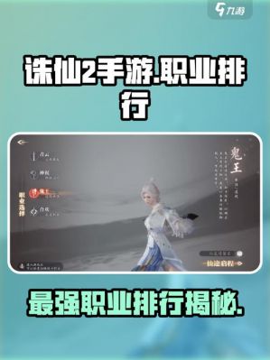 诛仙手游五个职业哪个职业厉害