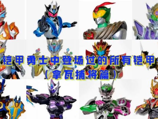 铠甲勇士3全部铠甲技能表