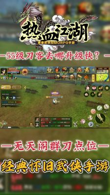 热血江湖刀刷钱哪里最快