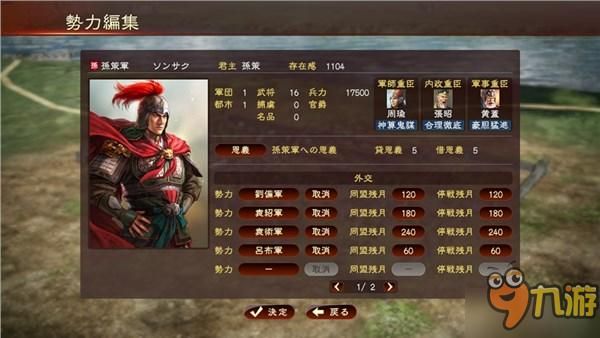 《三国志13:威力加强版》五路侵攻剧本详细攻略