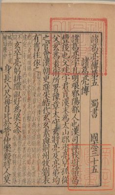 如何评价三国志姜维传