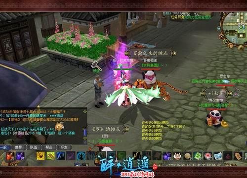 醉逍遥什么职业好玩
