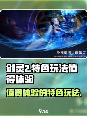 剑灵体验服值得玩吗?体验效果怎么样?