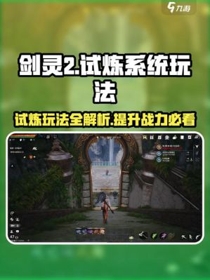 什么是《剑灵》体验服,它有什么用途?